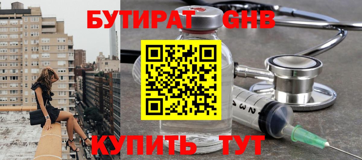 Соликамск  БУТИРАТ вода  Бутират  Вход с VPN 
