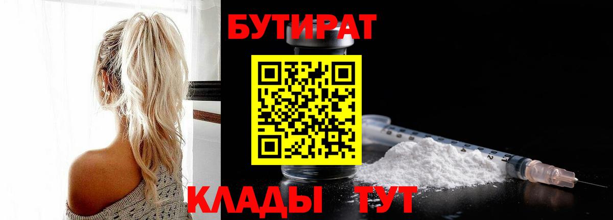 БУТИРАТ 1.4BDO Соликамск