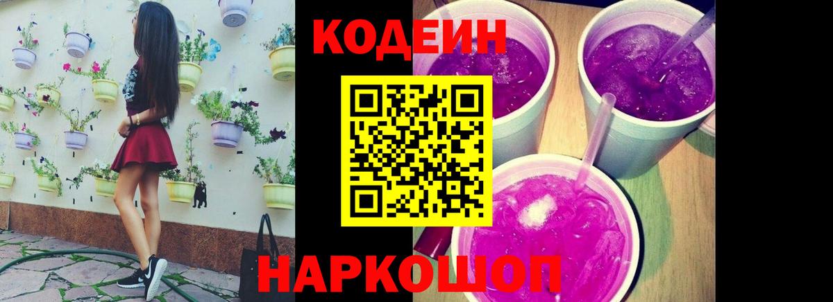 Кодеиновый сироп Lean напиток Lean (лин) Соликамск