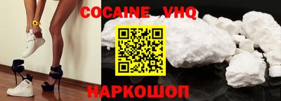 кокаин VHQ Малгобек