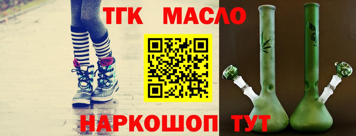 Дистиллят ТГК THC oil Соликамск